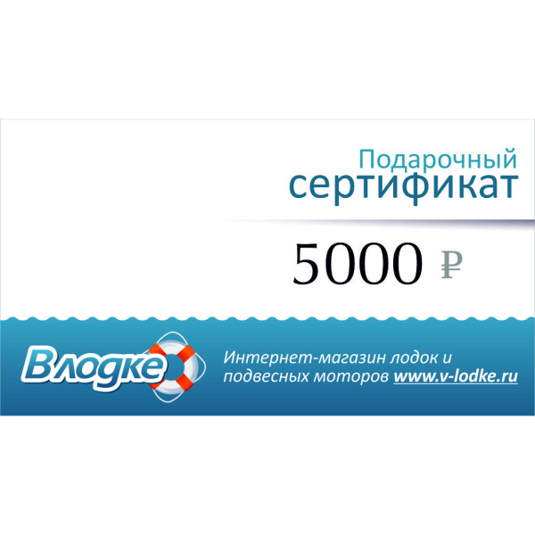 Подарочный сертификат на 5000 рублей в Твери