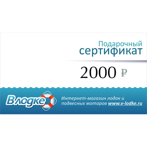 Подарочный сертификат на 2000 рублей в Твери