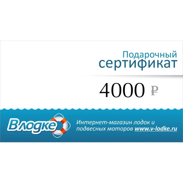 Подарочный сертификат на 4000 рублей в Твери