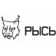 Мотокосы РЫСЬ в Твери Мотокосы РЫСЬ в Твери